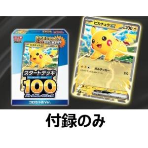 ポケモンカードゲーム 新品未開封 MEGA スタートデッキ100 バトル