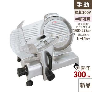 業務用ミートスライサーの通販ならテンポスドットコム