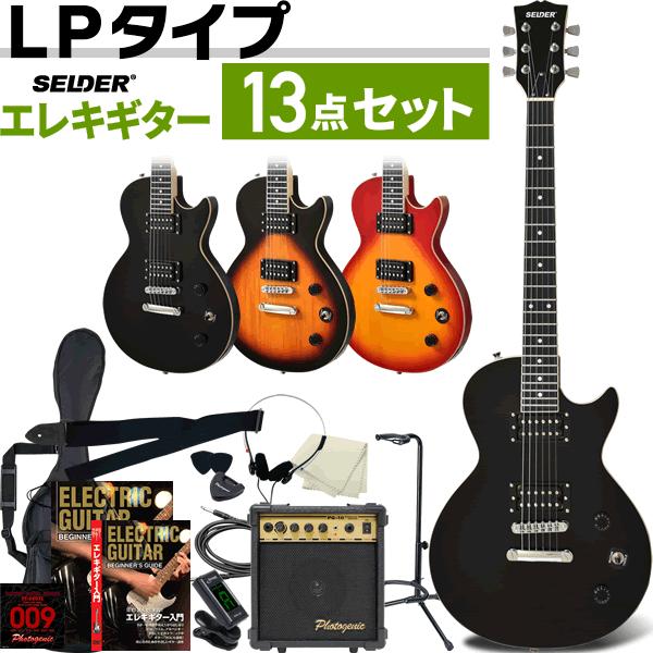 エレキギター レスポールタイプ Maison LP-20F 13点初心者セット〔入門