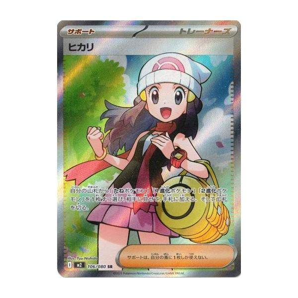 ポケモンカードゲーム ヒカリ (SR) 106/080 インフェルノX ポケモン