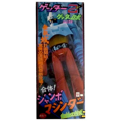 参考価格】ポピー ジャンボマシンダー ゲッター1 | 古いおもちゃ