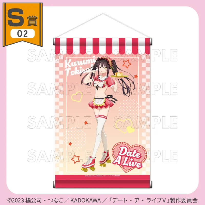 くじコレ - 『デート・ア・ライブV』ダイナーStyle 販売終了！