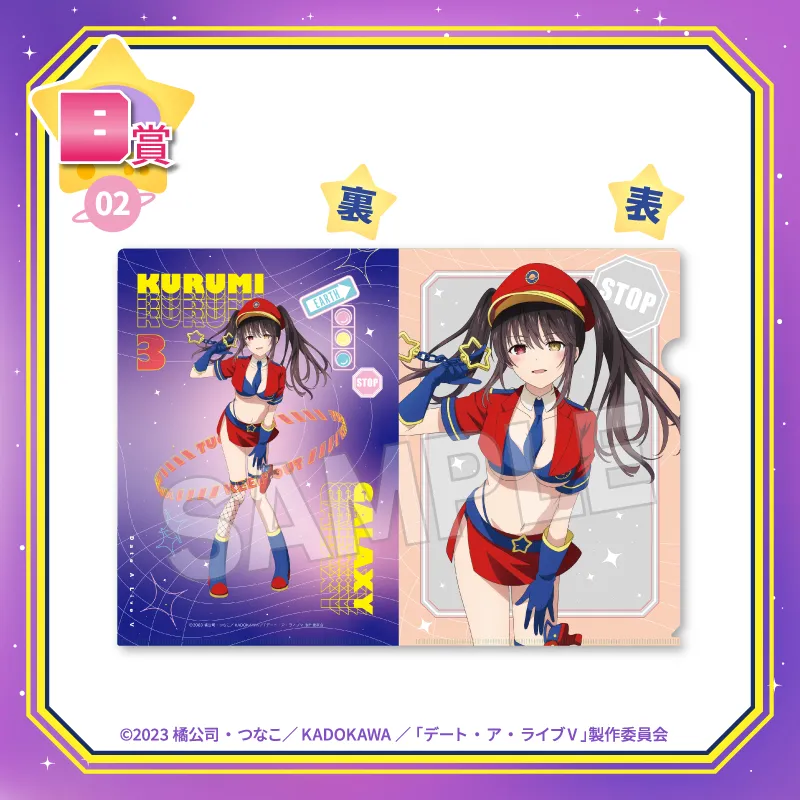 くじコレ - 『デート・ア・ライブⅤ』スペースポリスver. 好評発売中！