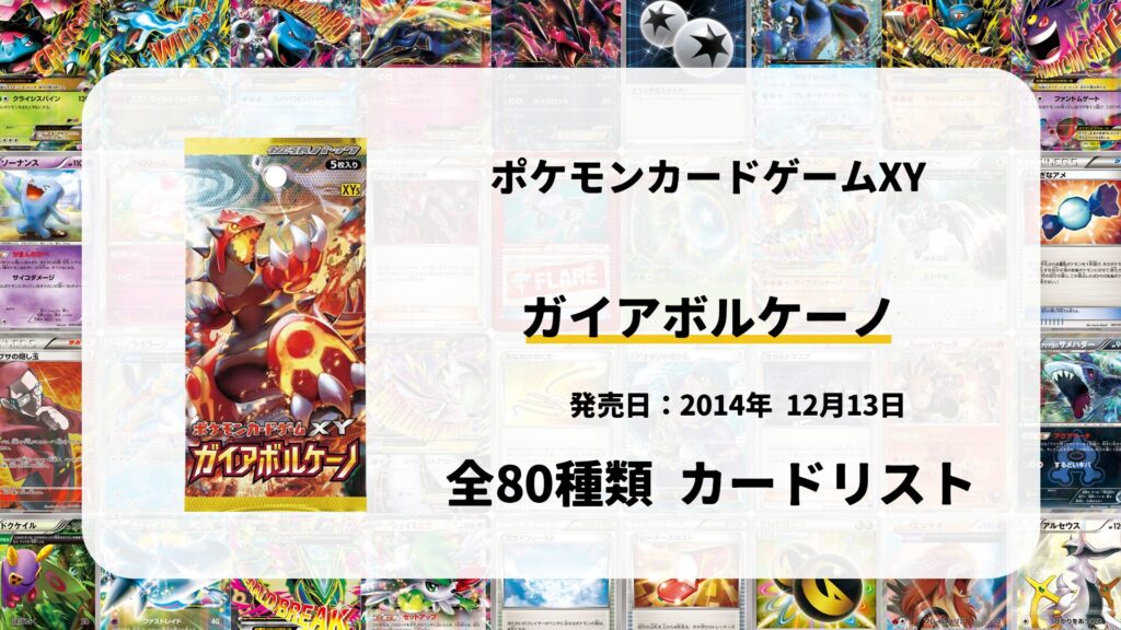 全27種類まとめ】伝説キラコレクションのカードリスト一覧！当たり