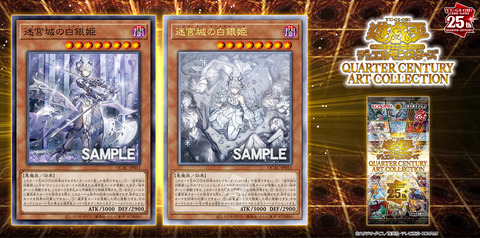 遊戯王フラゲ クォーターセンチュリー アート コレクション「迷宮城の