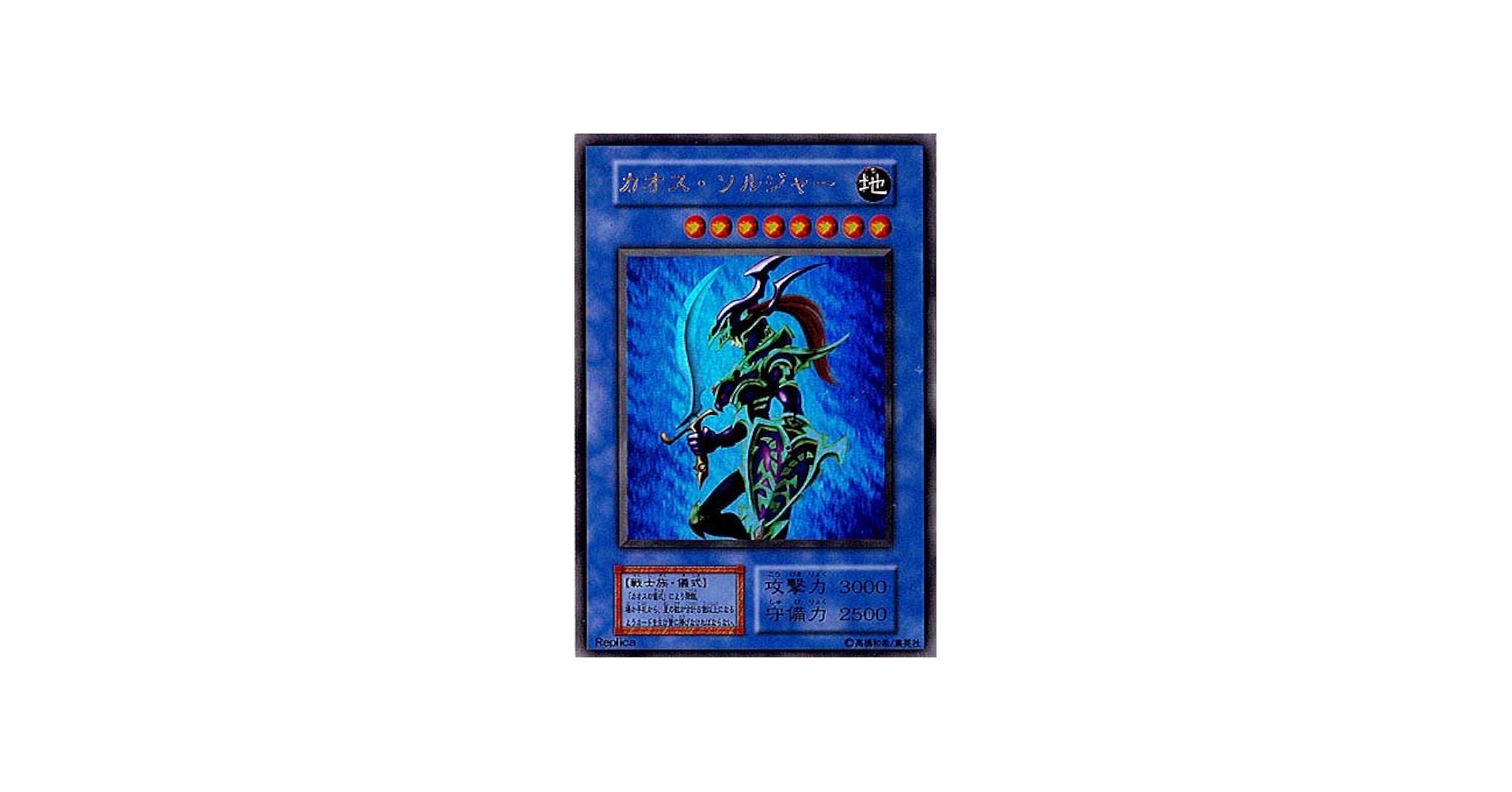 Amazon.co.jp: 遊戯王OCG カオス・ソルジャー (レプリカ表記あり