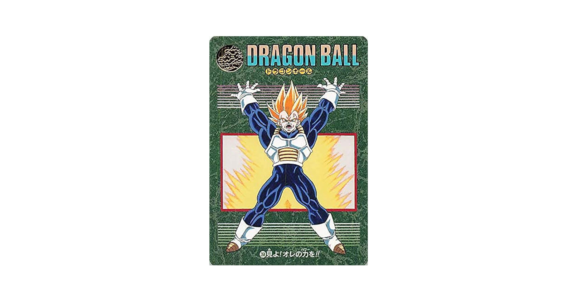 ビジュアルアドベンチャー】ドラゴンボール ⑤最強vs最凶 ビジュアル