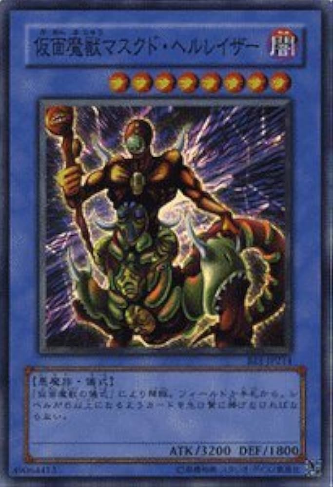 Amazon.co.jp: 遊戯王 仮面魔獣マスクド・ヘルレイザー スーパーレア