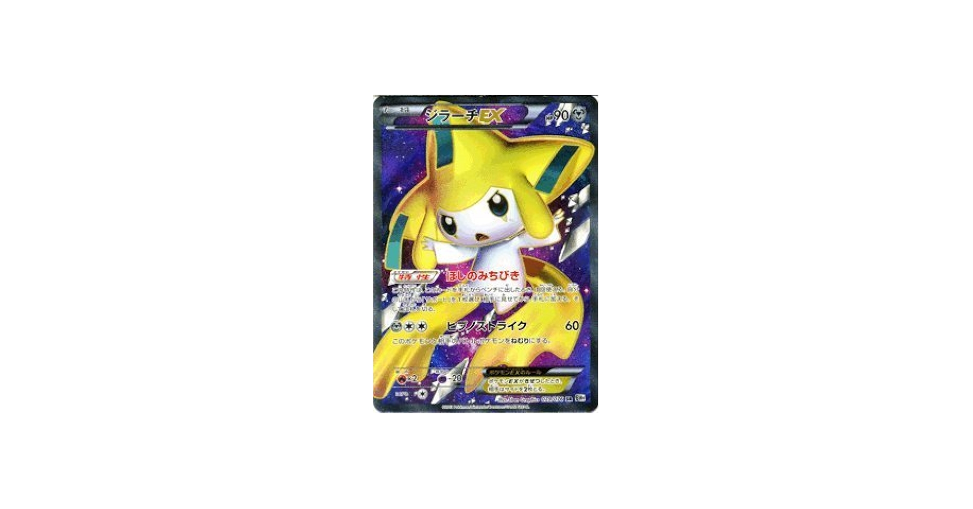 Amazon.co.jp: ポケモンカード 【ジラーチEX】【SRキラ】PMBW9-MK079