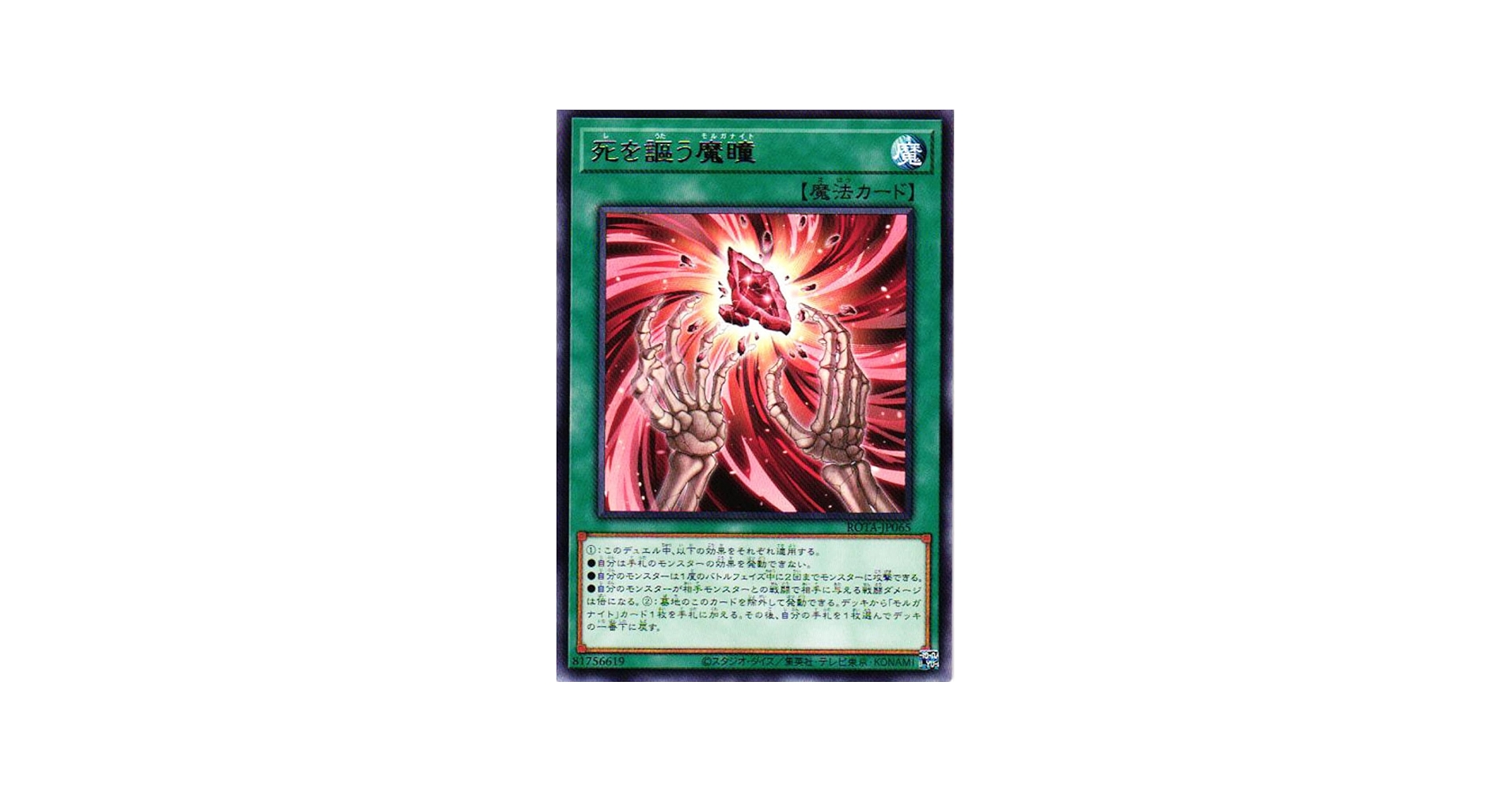 Amazon.co.jp: 遊戯王カード ROTA-JP065 死を謳う魔瞳 （レア） RAGE
