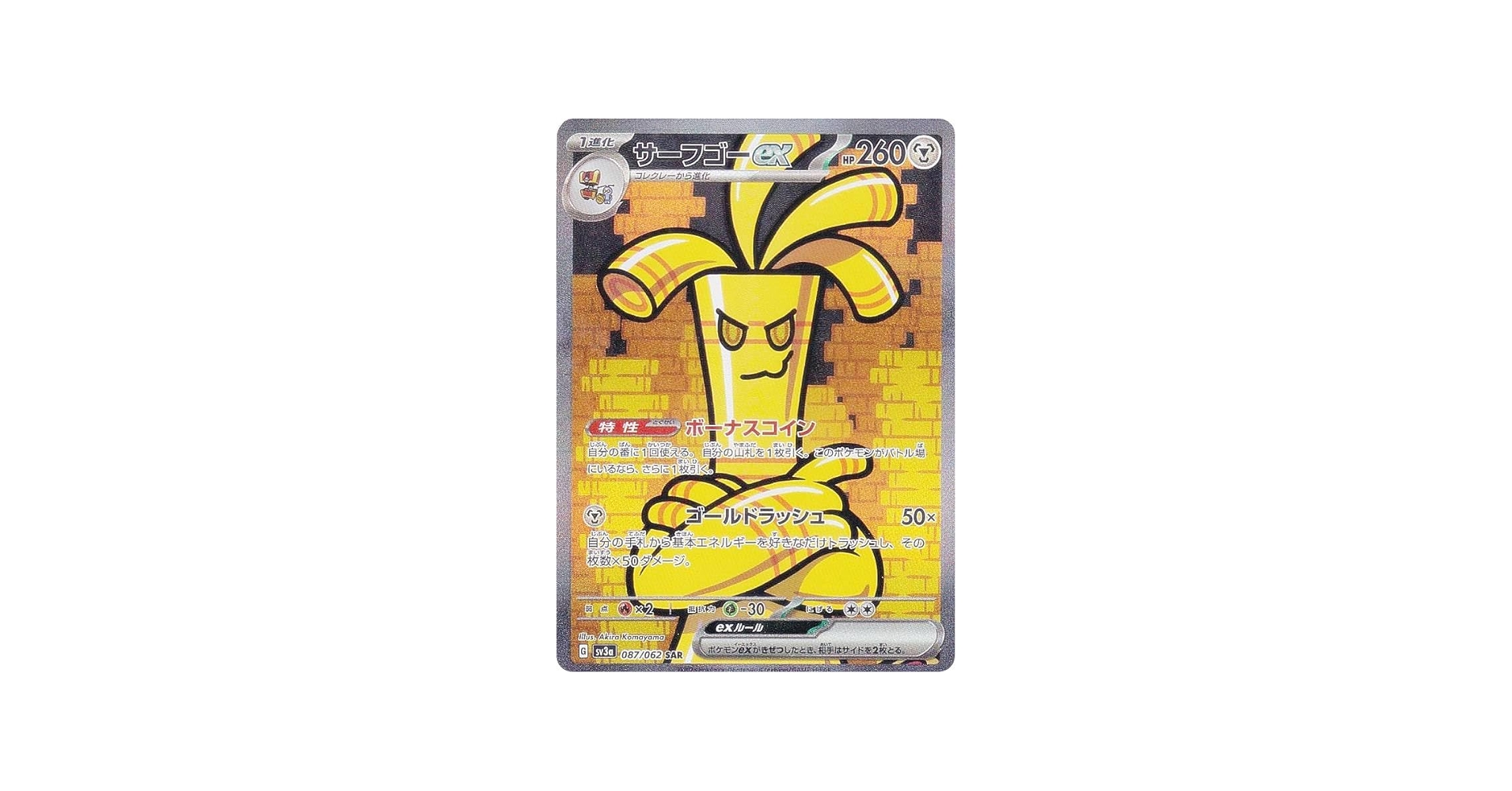 Amazon.co.jp: ポケモンカードゲーム SV3a 087/062 サーフゴーex 鋼