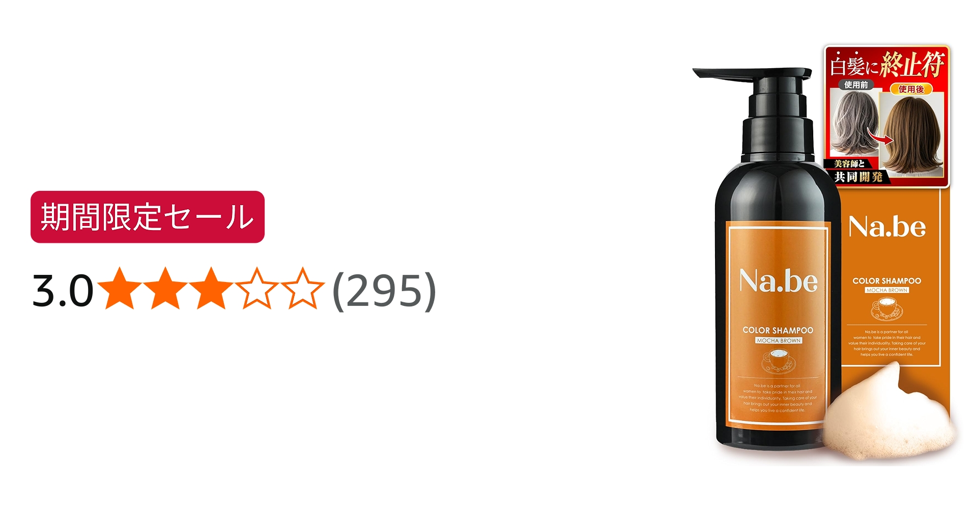 Amazon | ナイブ ヘア カラーシャンプー （モカブラウン）270ml