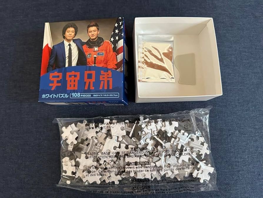 Amazon | 小栗旬 岡田将生 宇宙兄弟 ホワイトパズル 180ピース