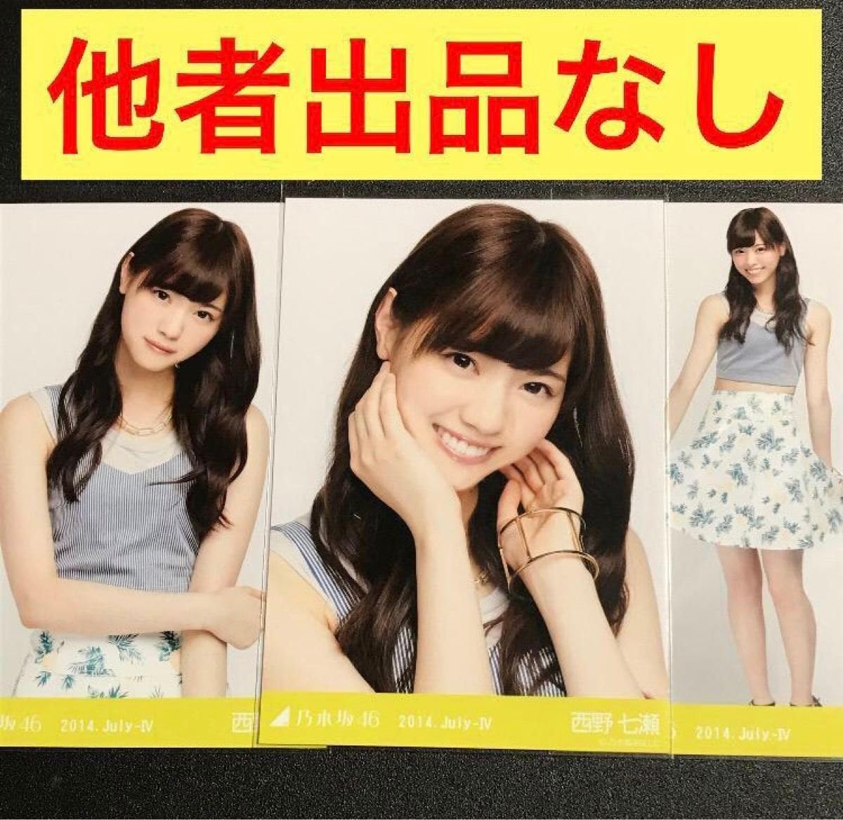 Amazon.co.jp: 西野七瀬 2014 July ビスチェ へそ出し コンプ 生写真
