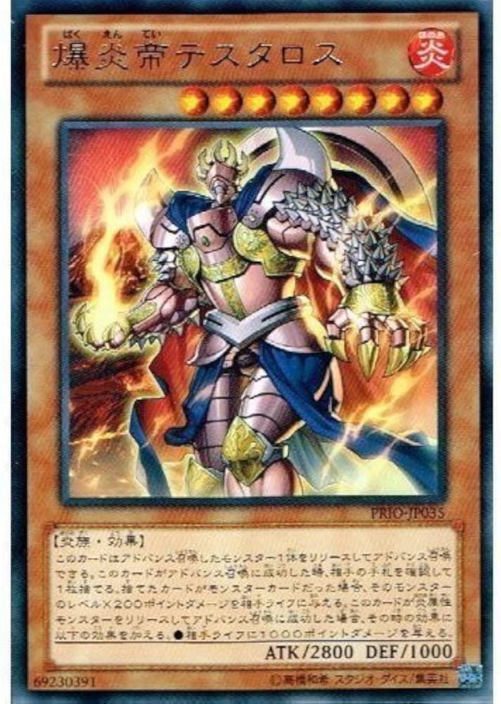 Amazon.co.jp: 遊戯王 PRIO-JP035-R 《爆炎帝テスタロス》 Rare : ホビー