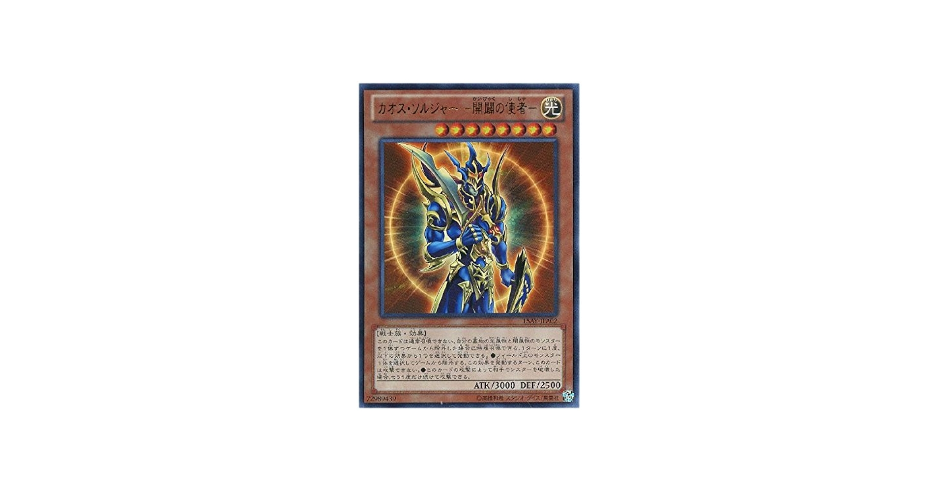 Amazon.co.jp: 遊戯王 カオス・ソルジャー－開闢の使者－ 15AY-JPA02