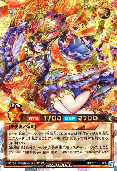 Amazon.co.jp: 遊戯王ラッシュデュエル 七宝神－良財(オーバーラッシュ