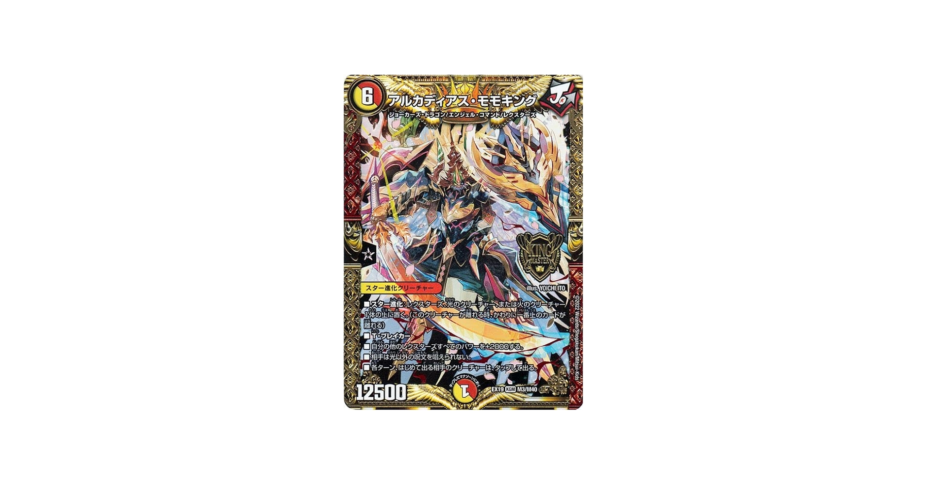 Amazon.co.jp: デュエルマスターズ アルカディアス・モモキング(キング