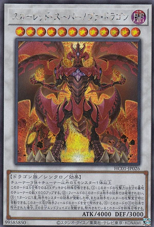 Amazon.co.jp: 遊戯王 HC01-JP026 スカーレッド・スーパーノヴァ