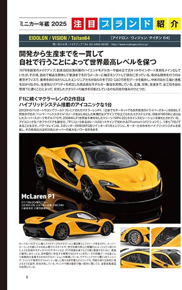 Amazon.co.jp: ミニカー年鑑2025 (NEKO MOOK) : モデルカーズ