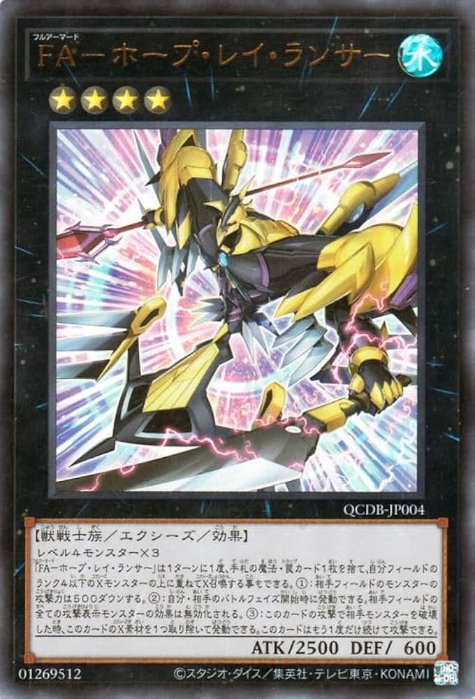 Amazon.co.jp: 遊戯王カード FA－ホープ・レイ・ランサー(ウルトラ