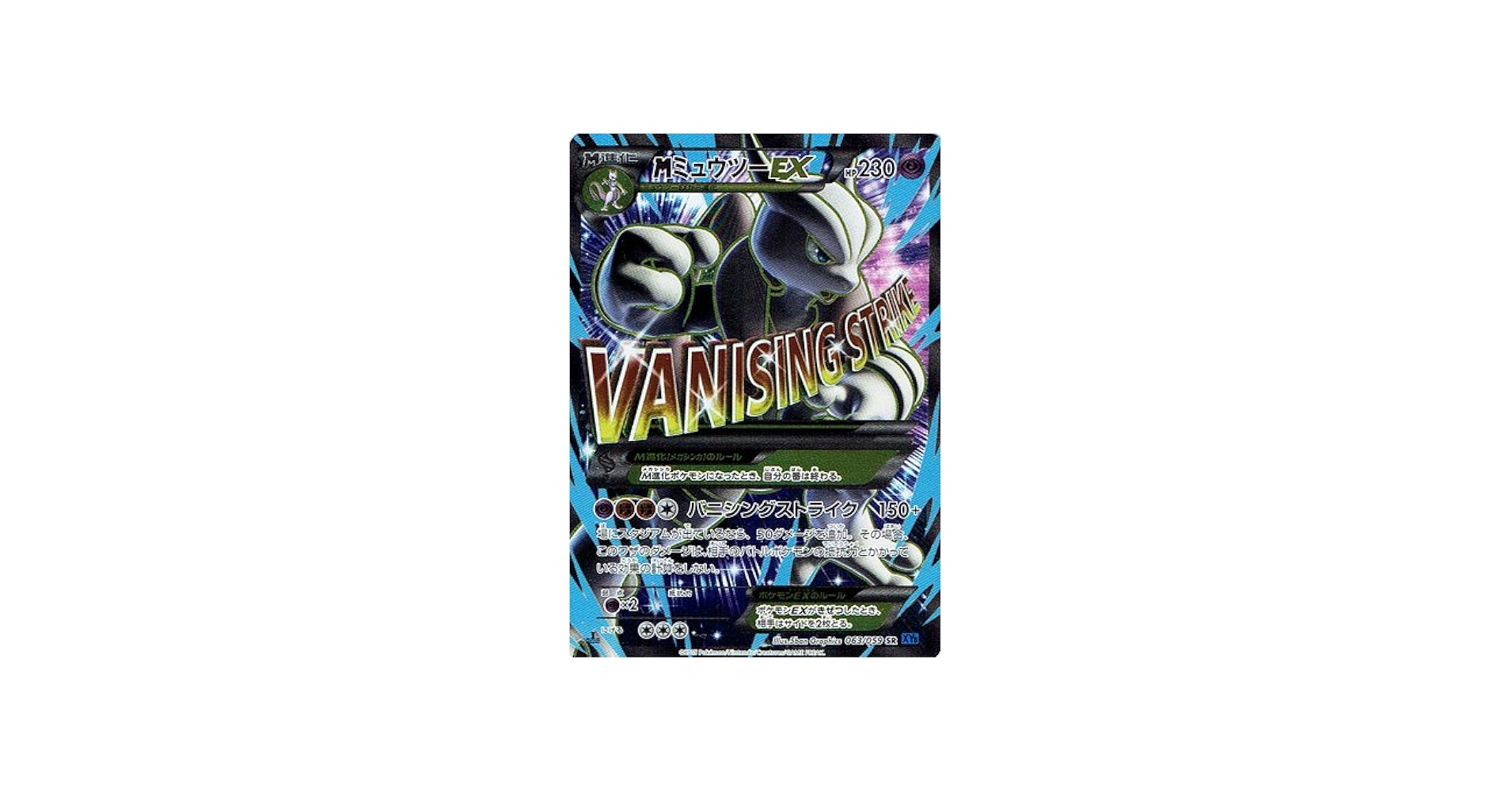 Amazon.co.jp: ポケモン 【シングルカード】M（メガ）ミュウツーEX XY8