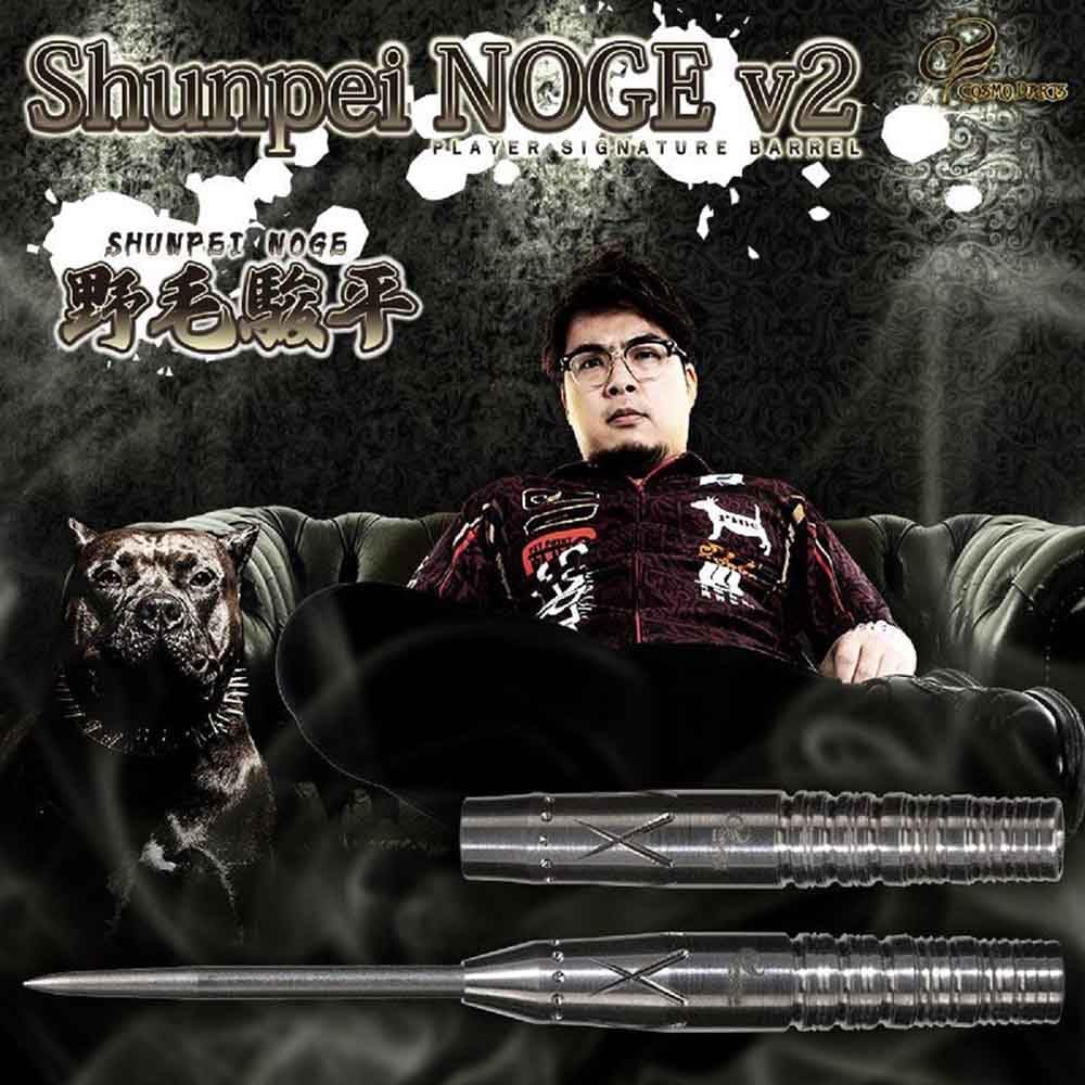 Amazon | コスモダーツ Shunpei NOGE v2 野毛駿平モデル 2BA | ダーツ
