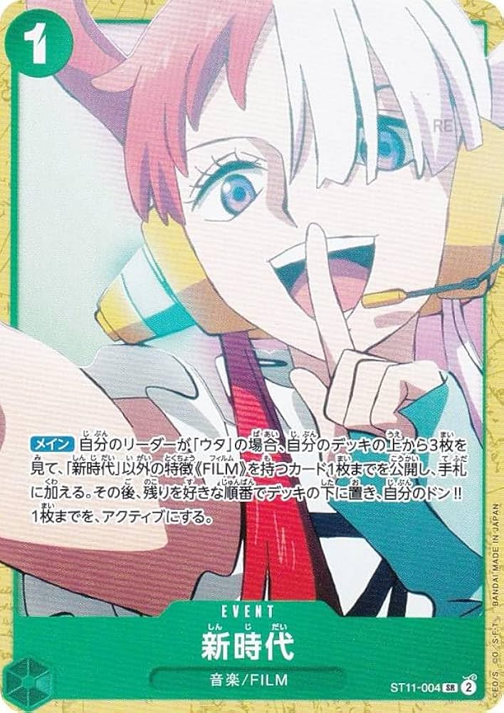 Amazon.co.jp: ワンピースカードゲーム ST16/ST11-004 新時代 (SR