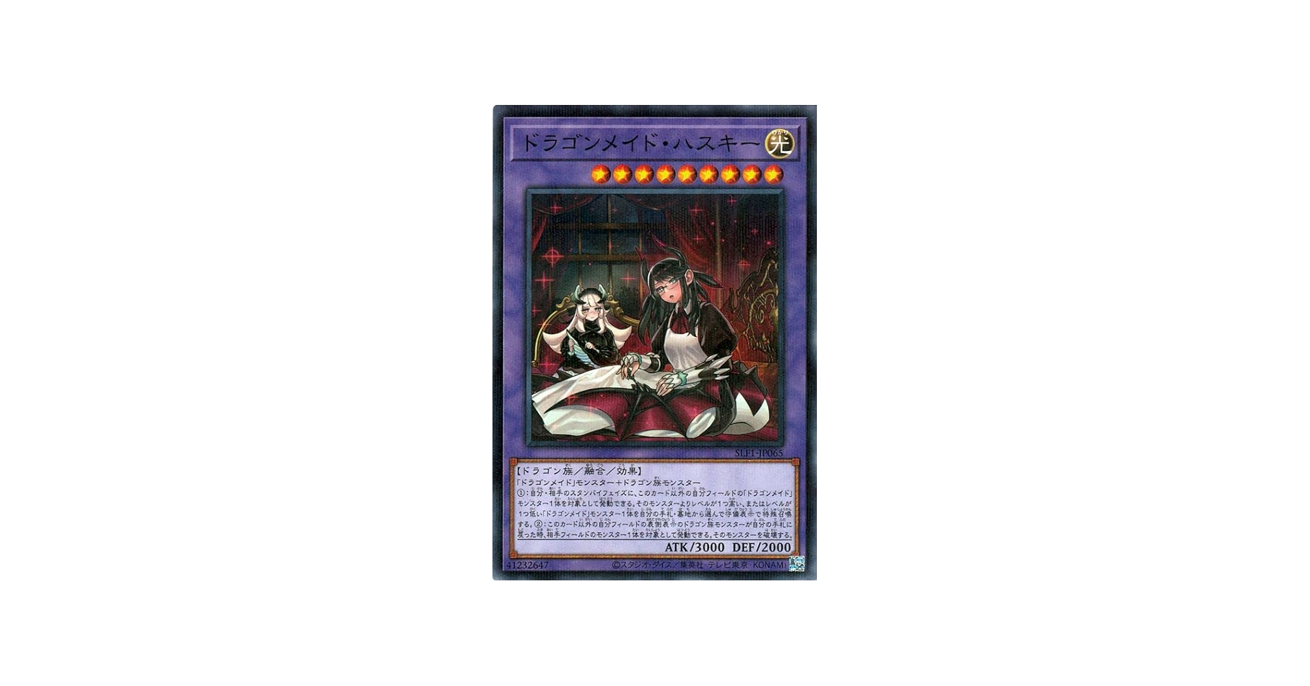 Amazon.co.jp: 遊戯王カード ドラゴンメイド・ハスキー(新規イラスト