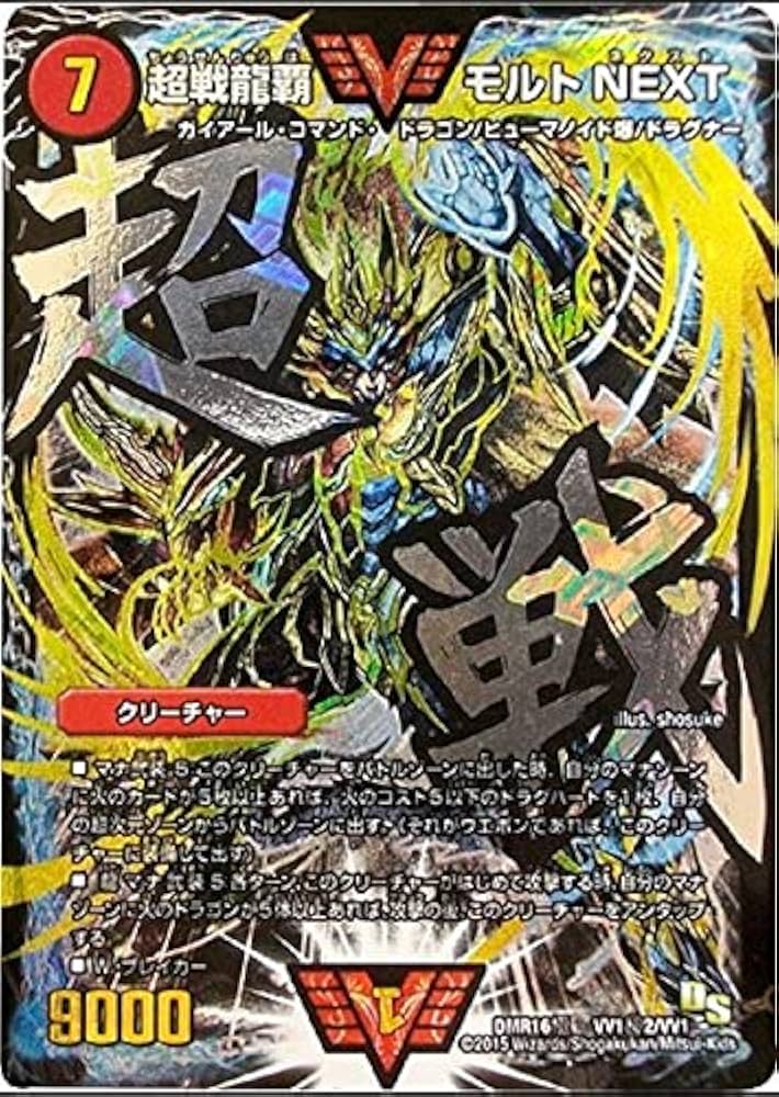 Amazon.co.jp: デュエルマスターズ DMR16極-VV1秘2-SCR 《超戦龍覇