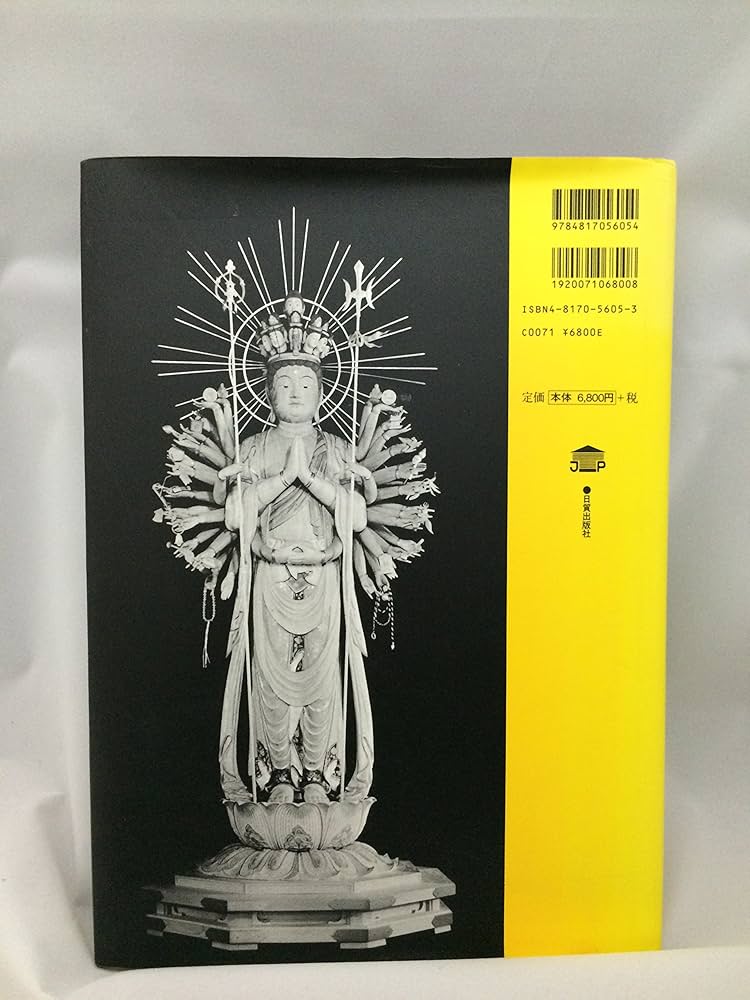 仏像彫刻の技法 | 松久 宗琳 |本 | 通販 | Amazon