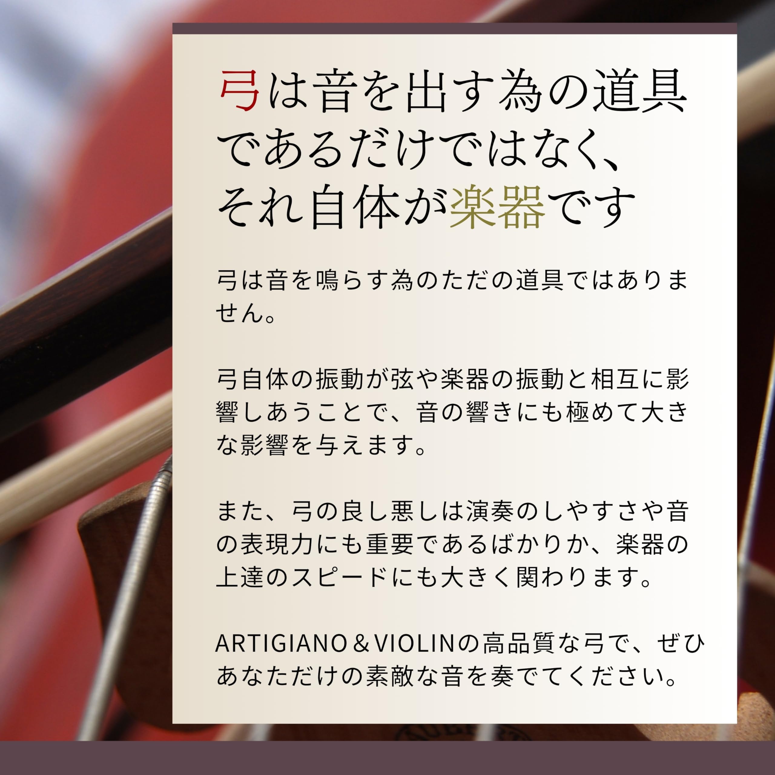 Amazon | ARTIGIANO&VIOLIN ドライカーボン バイオリン弓 AD-501 | 弓
