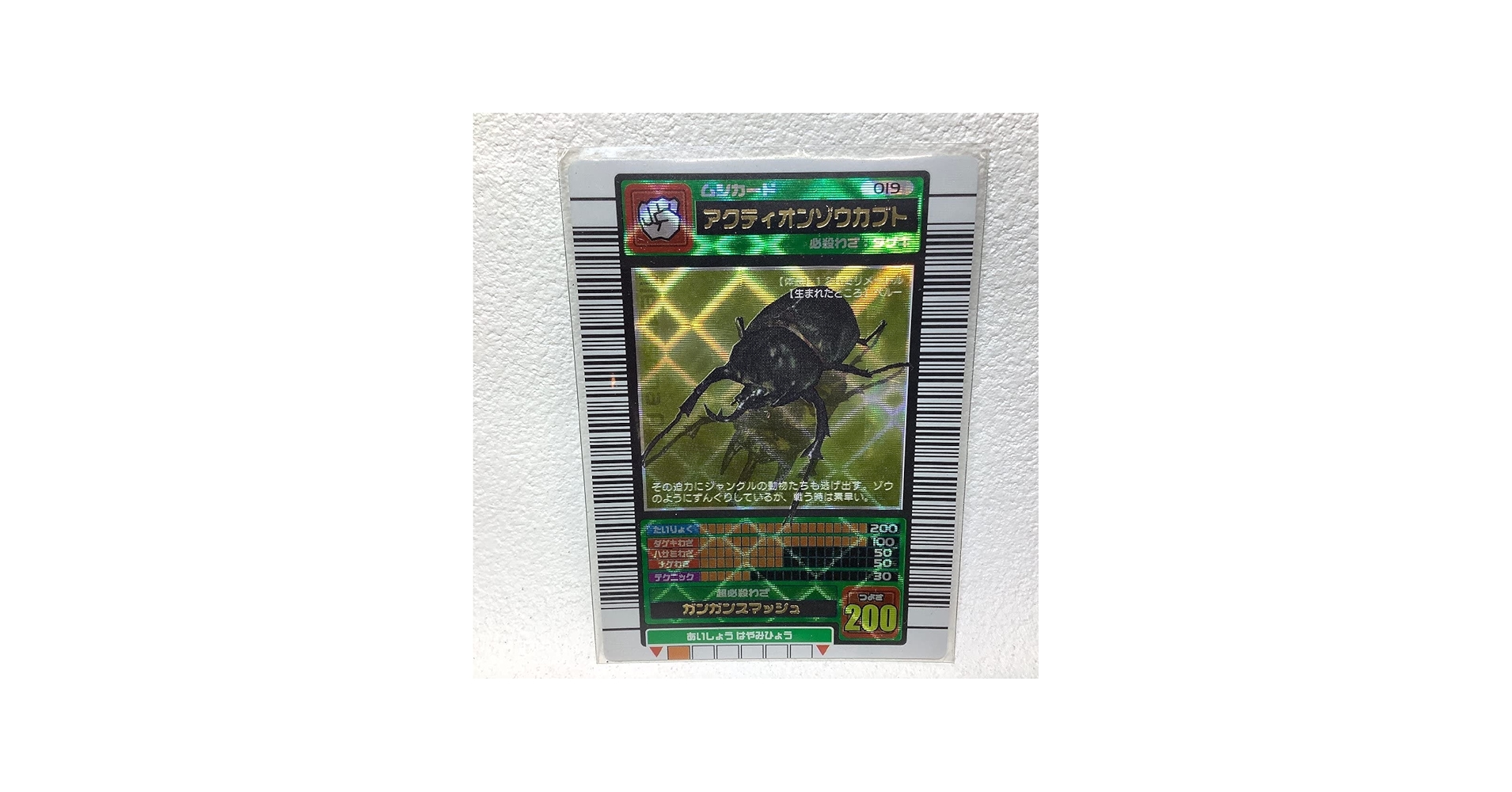 Amazon.co.jp: 甲虫王者ムシキング プロモカード 019 アクティオン