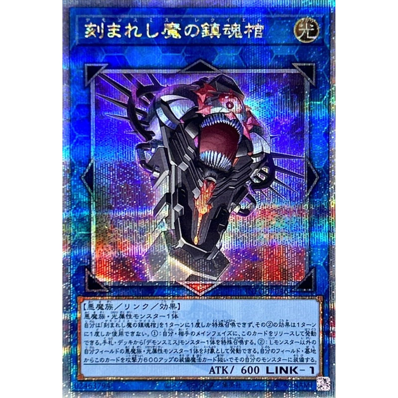 Amazon.co.jp: 遊戯王カード INFO-JP046 刻まれし魔の鎮魂棺