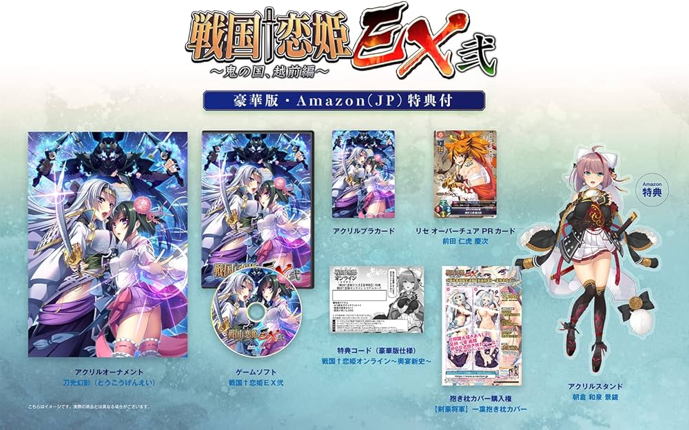 Amazon.co.jp: 戦国†恋姫EX弐 ~鬼の国、越前編~[豪華版]【Amazon.co.jp