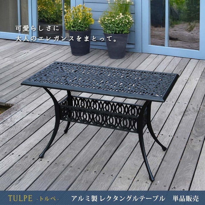 ガーデンテーブル 長方形 トルペ マットブラック 単品 (BKS-RG124BLK
