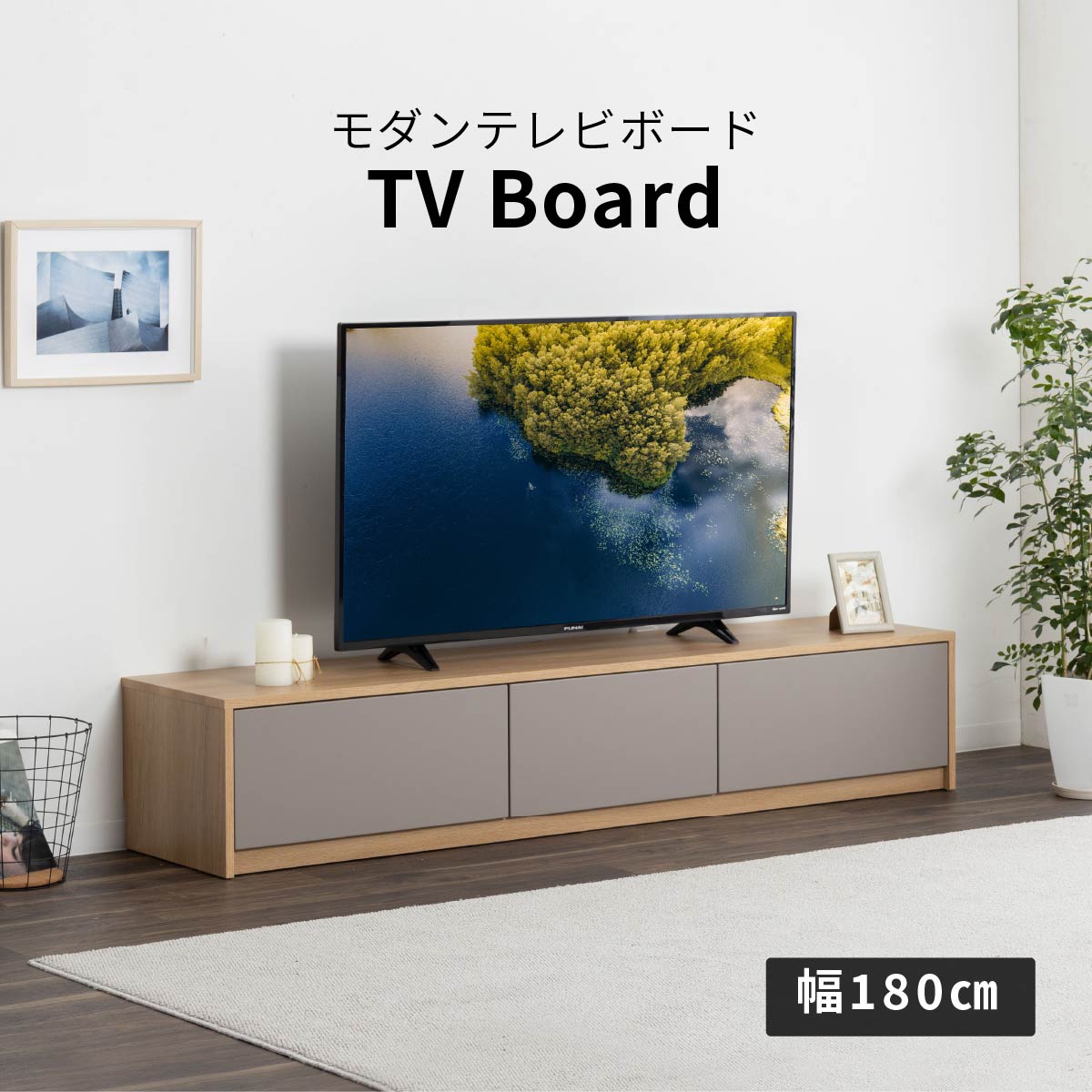 幅180］ マリ ｜ テレビ台 ローボード