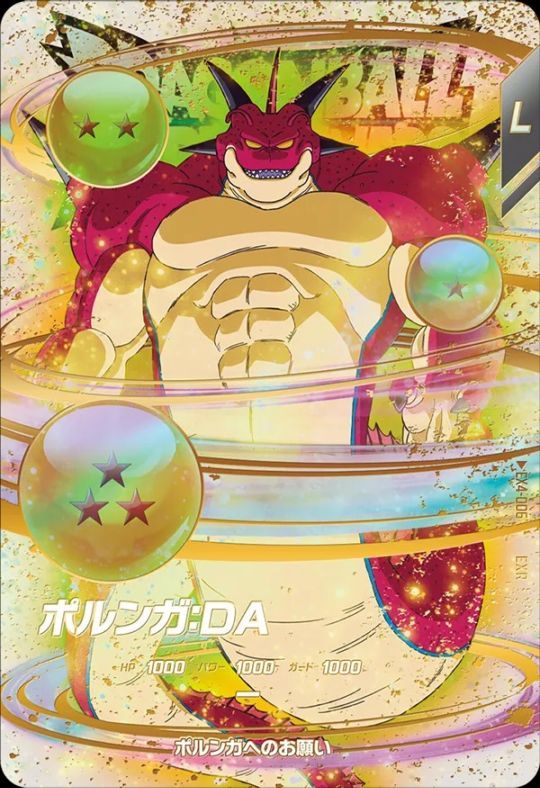 EX4-006 ポルンガ：DA EXR | ドラゴンボールスーパーダイバーズ,通常