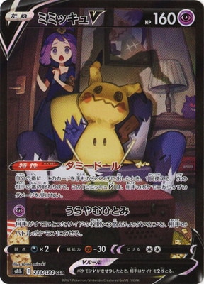 PSA10鑑定済み】PK-S8b-233 ミミッキュV CSR | ポケモンカード,その他