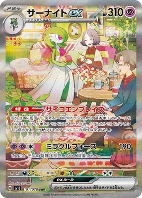 PSA10鑑定済み】PK-SV1S-101 サーナイトex SAR | ポケモンカード