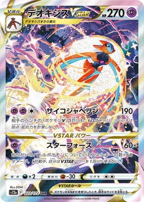 PSA10鑑定済み】PK-S12a-223 デオキシスVSTAR SAR | ポケモンカード