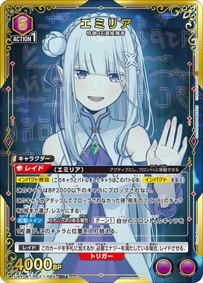 パラレル】UA40BT/REZ-1-089 エミリア SR☆ | ユニオンアリーナ