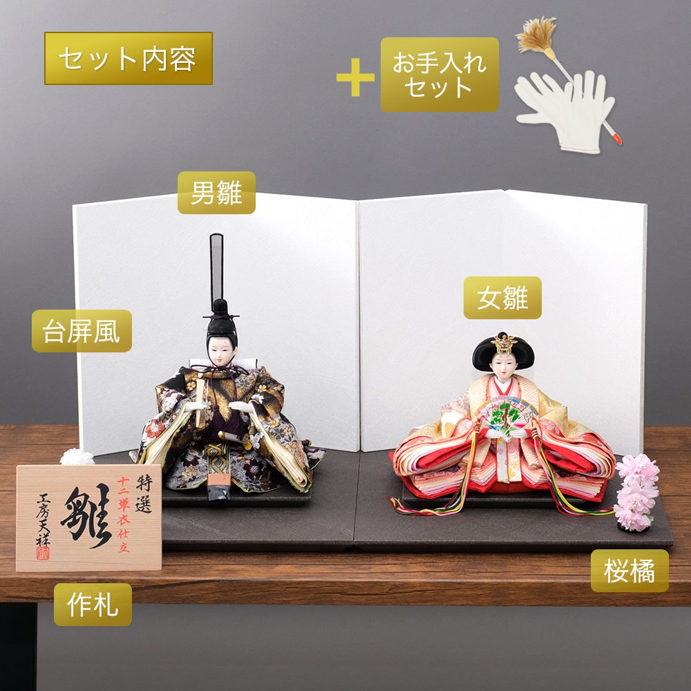 雛人形 コンパクト うるはし雛 小三五親王 二曲一双 黒台白屏風 親王