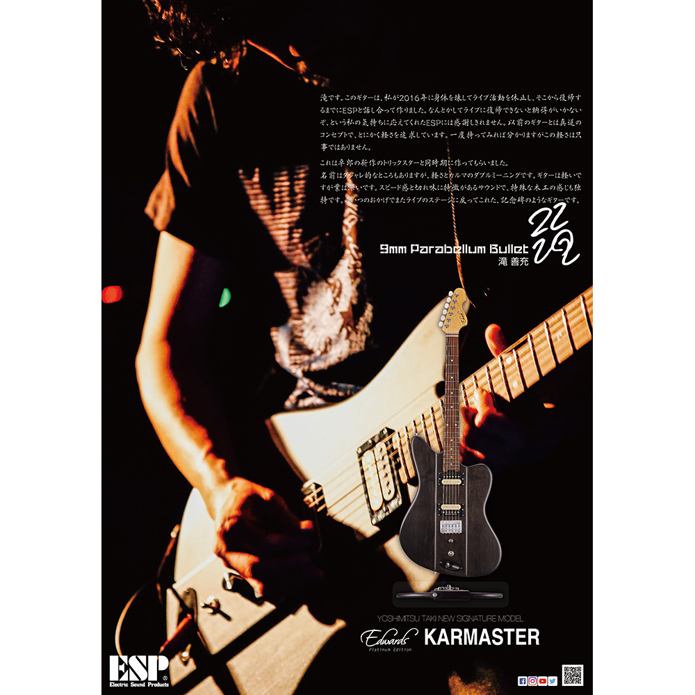 EDWARDS Platinum Edition KARMASTER [滝 善充 Signature Model