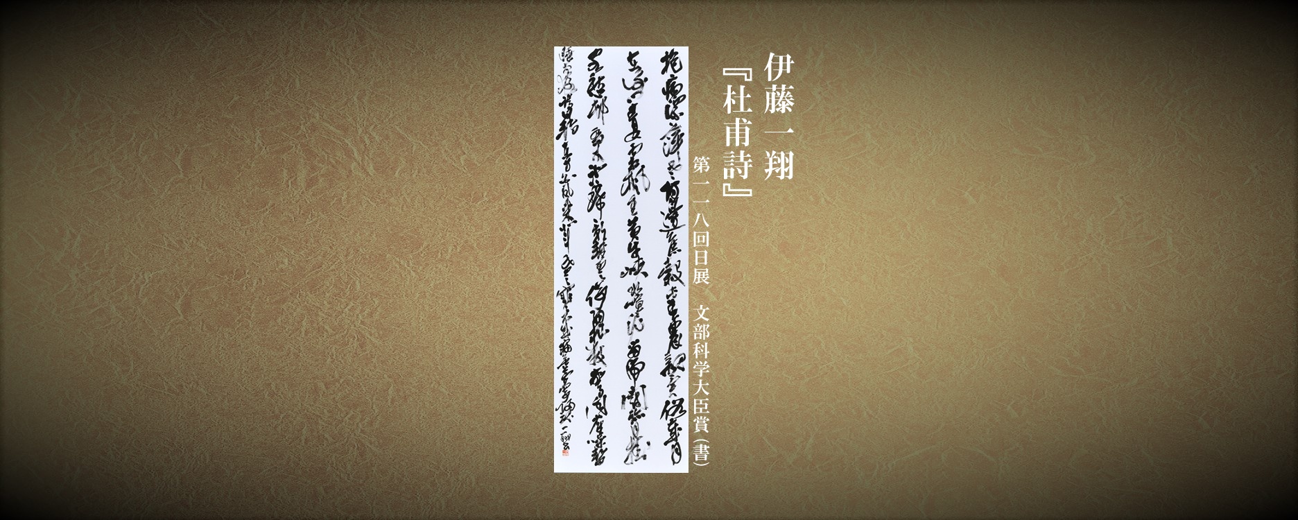 公益社団法人日展