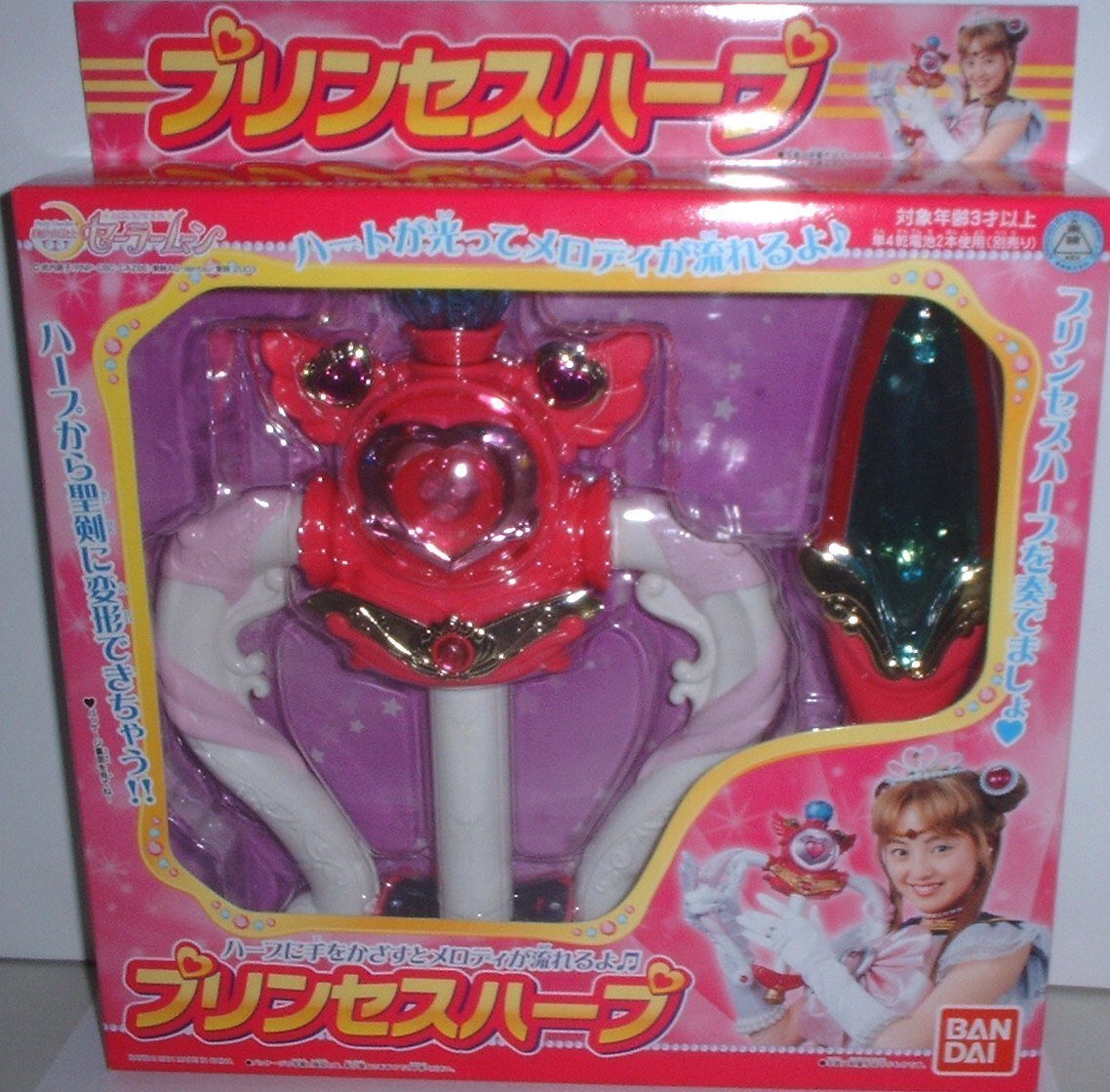 セーラームーン,プリンセスハープ: おもちゃちゃランド