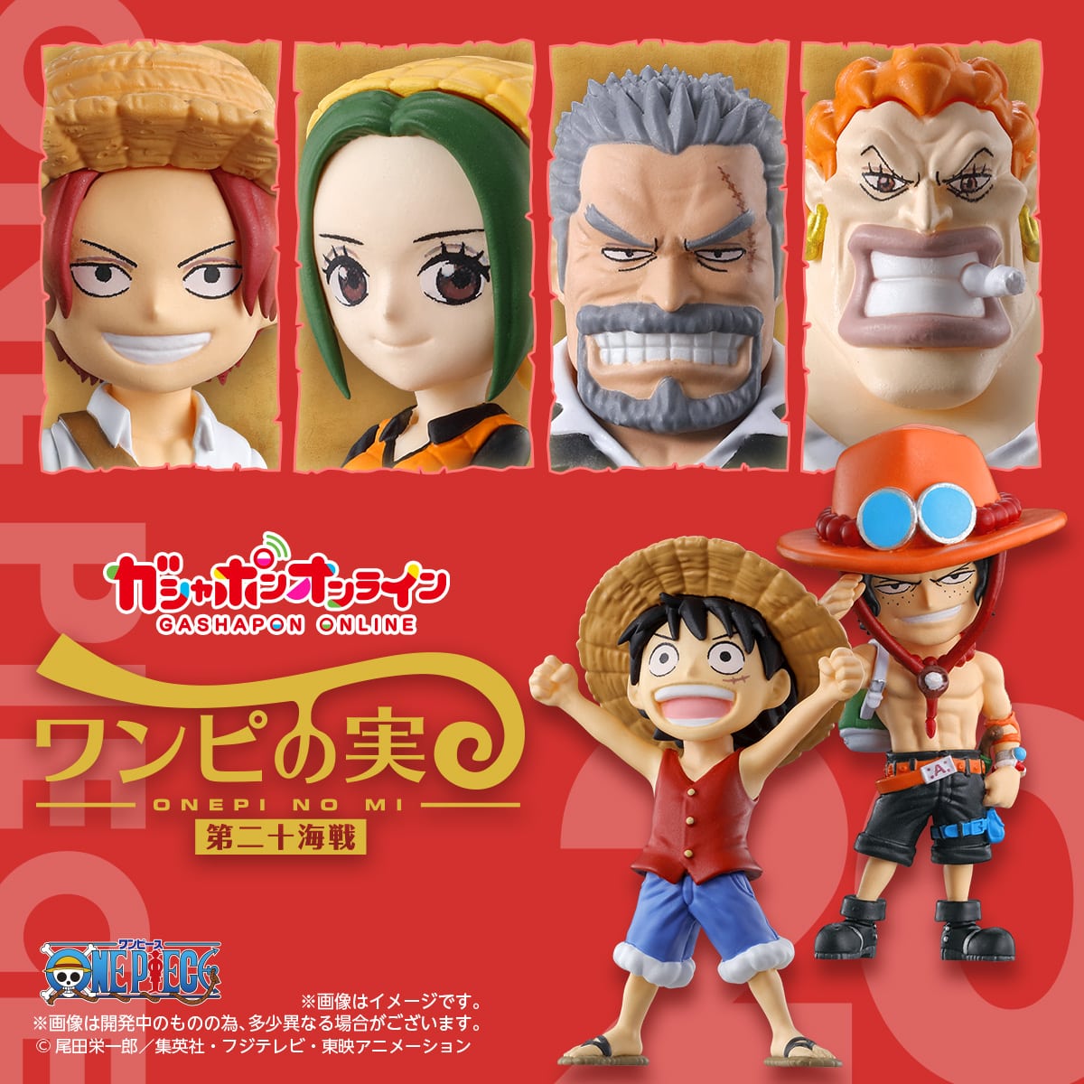 From TV animation ONE PIECE ワンピの実 第二十海戦 | ナムコパークス