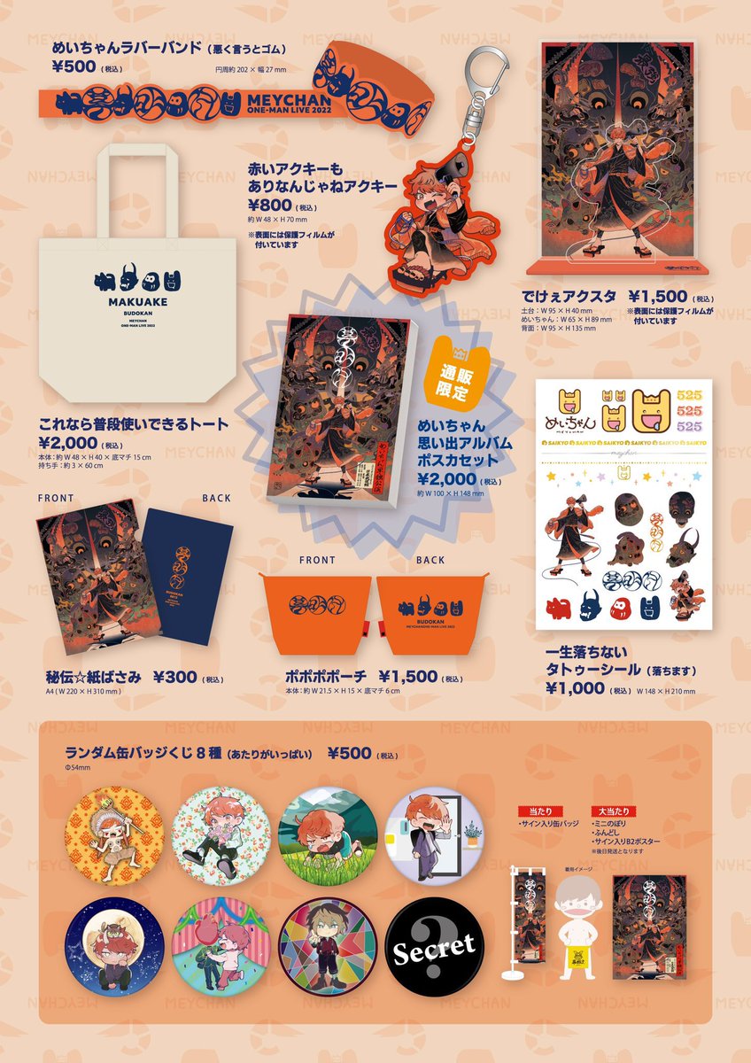 グッズ通販受注受付中📢🌈／ めいちゃんワンマンライブ「幕明け