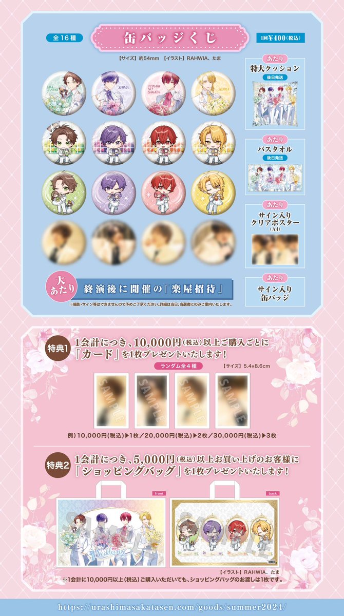 💍夏ツアーグッズ情報①】 グッズラインナップを公開！ 素敵な