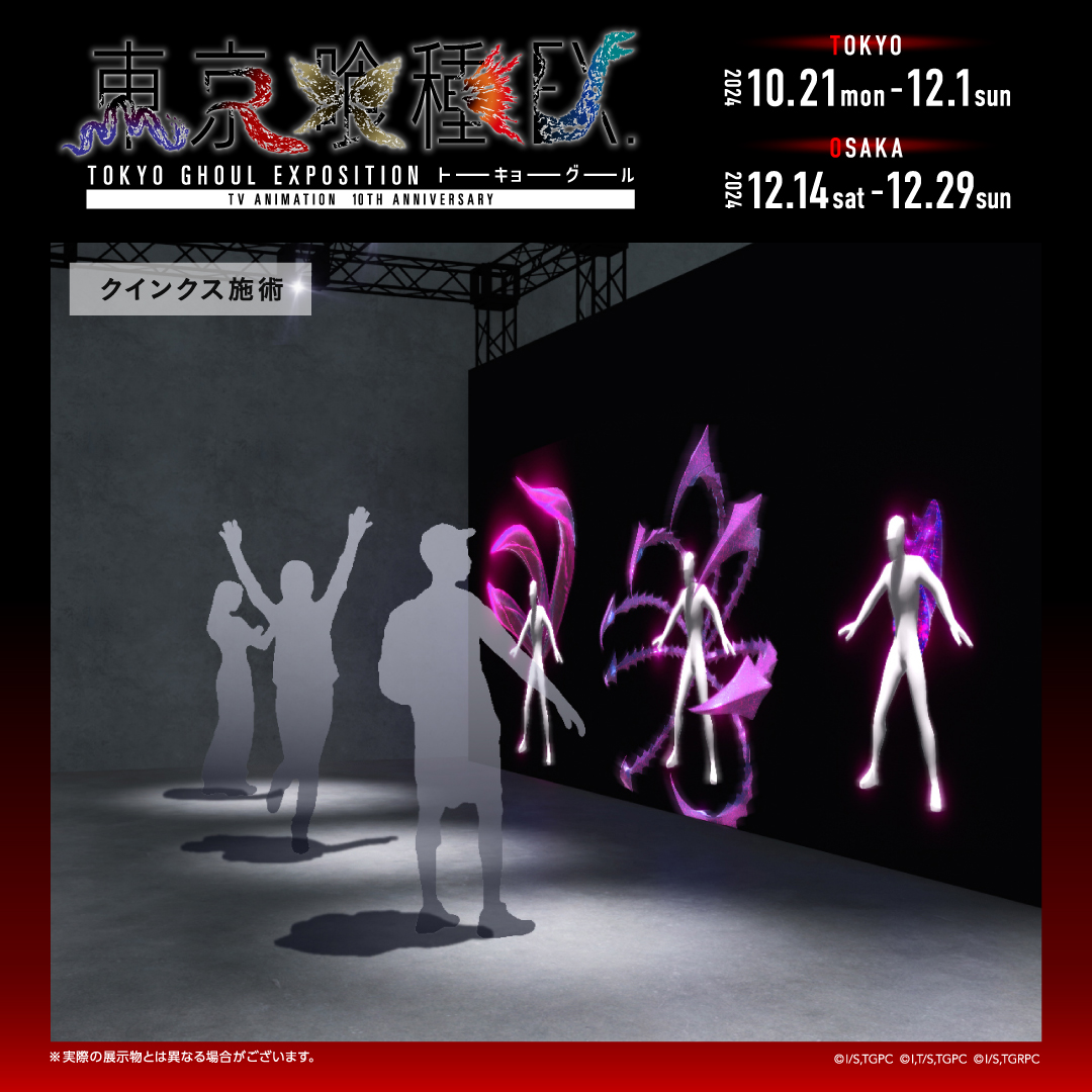 ╭━━━━━━━━━╮ 「#東京喰種EX.」 見どころ第三弾
